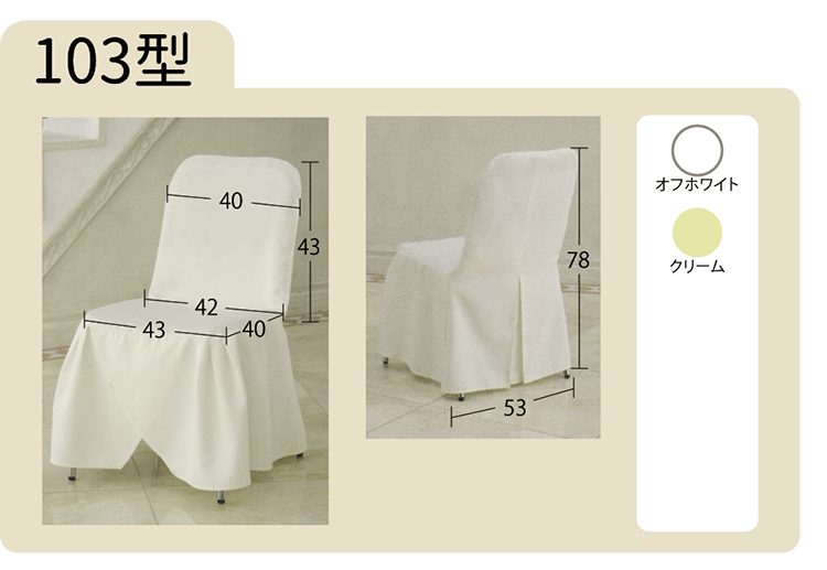 レンタル チェアドレス