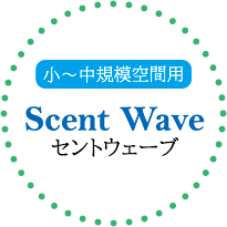セントウェーブ